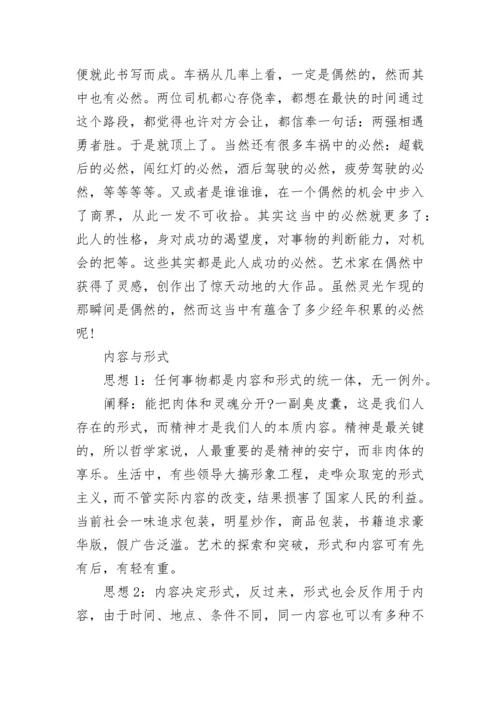 高考议论文常考的的20种哲学思辨关系.docx