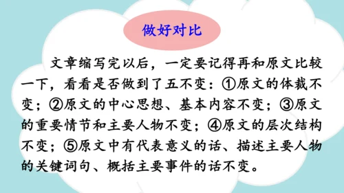 统编版语文五年级上册第三单元  习作：缩写故事   课件
