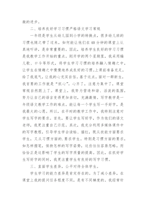 部编版一年级语文上册教学工作总结.docx