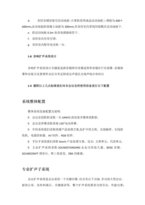 多媒体会议室整体设计方案模板.docx