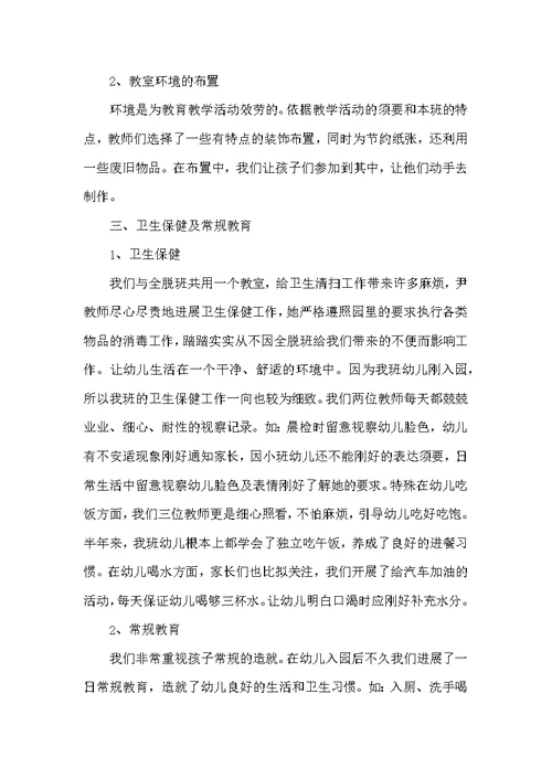 幼儿园小班教师工作总结-7