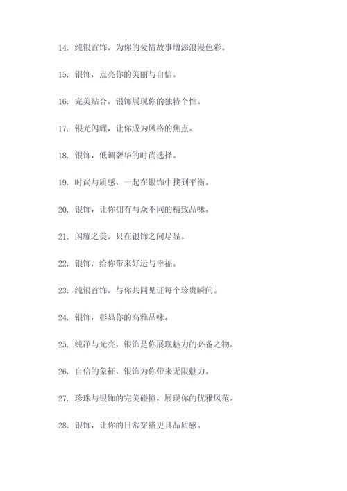 关于银饰的一句广告语