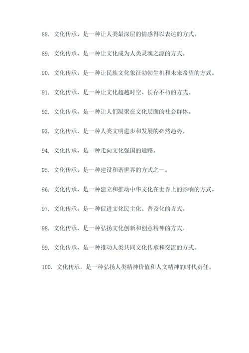 继承文化的名言名句
