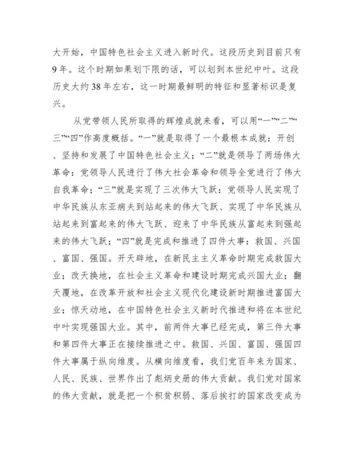 党史教育宣讲内容范文(通用12篇).docx