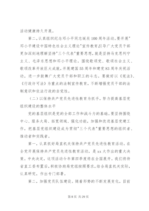 机关党建工作总结模板3篇.docx
