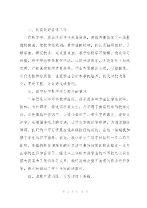 小学语文教学工作个人总结范本.docx