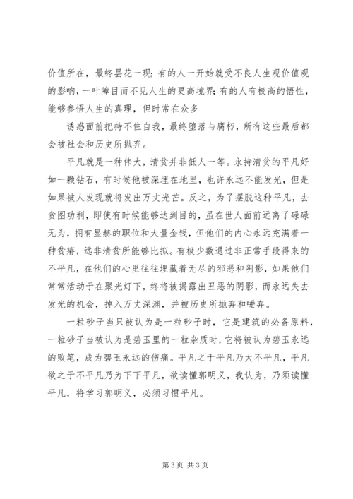 学习郭明义同志先进事迹活动汇报 (4).docx