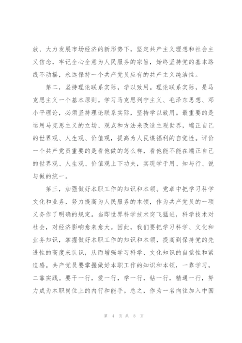 预备党员第四季度思想汇报.docx