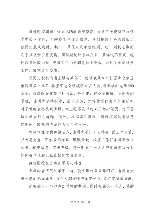基层党组织疫情防控先进事迹学习心得3篇.docx