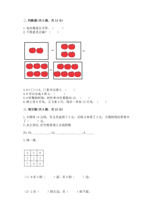 小学数学一年级上册期末测试卷及参考答案【b卷】.docx