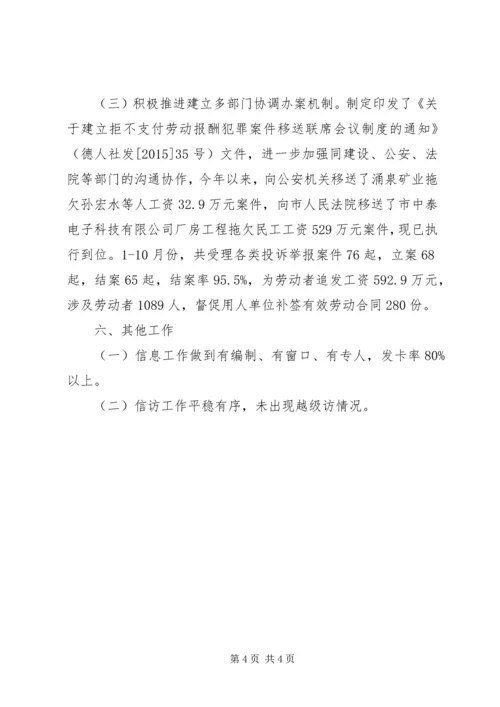 人社局年度亮点工作总结.docx