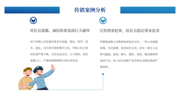 打击防范电信诈骗通用PPT模板