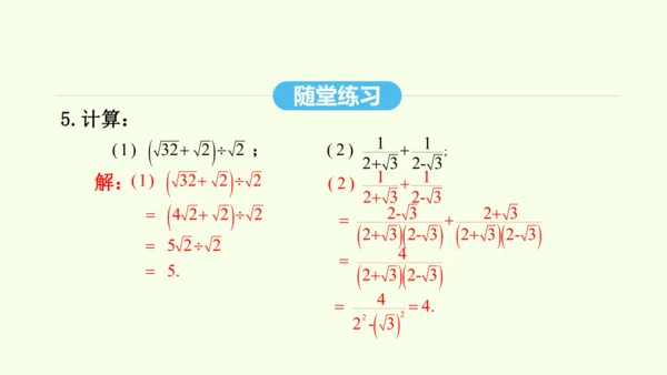 16.3.2二次根式的混合运算课件（共28张PPT） 2025年春人教版数学八年级下册