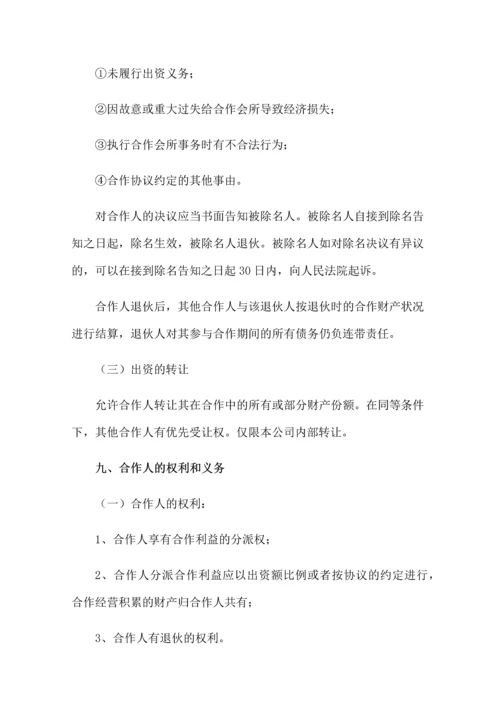 合伙经营协议书KTV.docx