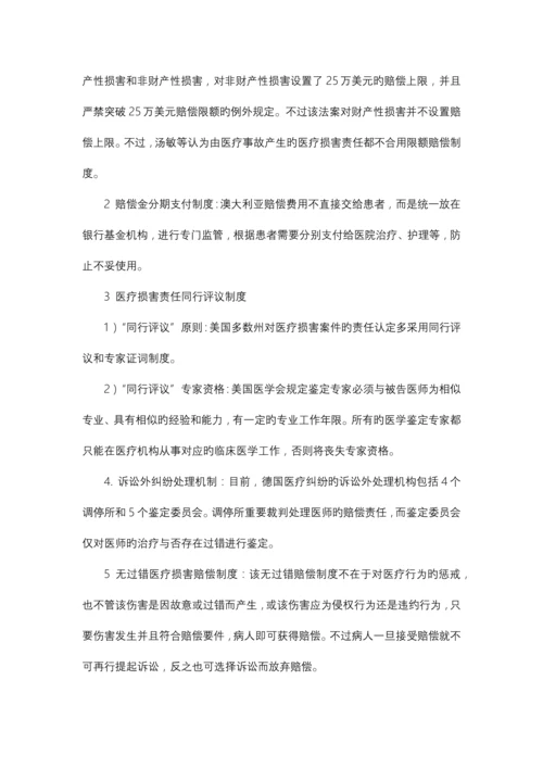 医疗损害赔偿制度的建设综述.docx