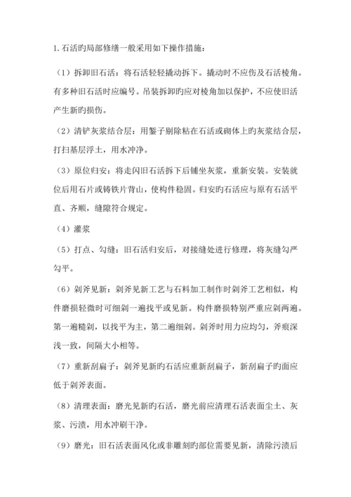 古优质建筑主要综合施工专题方案与重点技术综合措施.docx