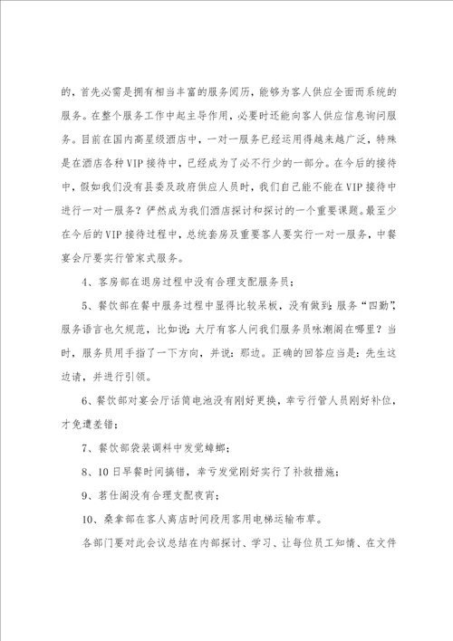 酒店会议接待工作总结