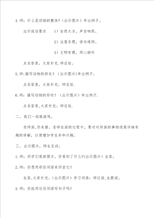 课题：开展兴趣作文教学，提高学生写作能力
