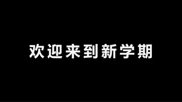 黑白快闪教师自我介绍PPT模板