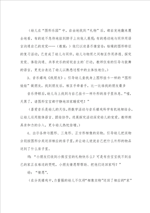 中班数学公开课教案5篇