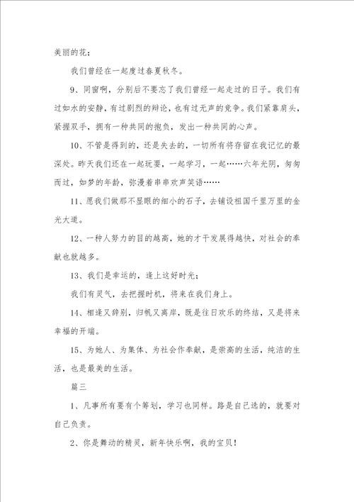 小学毕业庆典简短感言