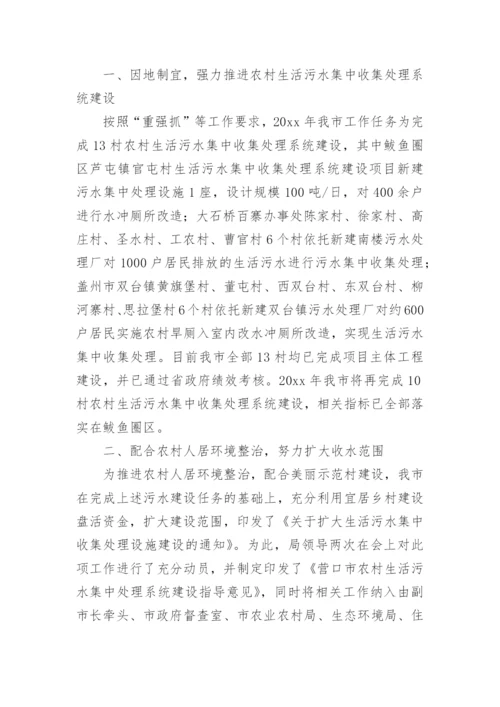 农村人居环境整治调研报告.docx