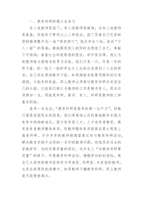 教科室主任竞聘演讲稿.docx