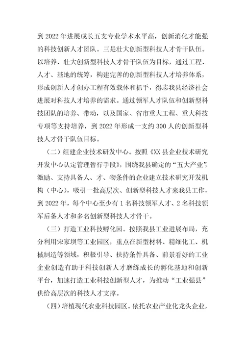 科技创新人才队伍建设