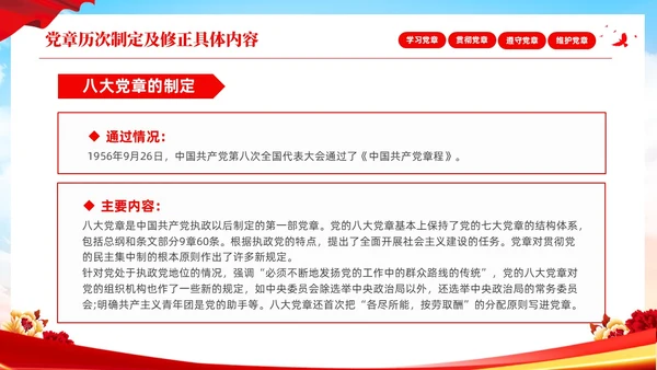 红色简约大气深刻学习领会贯彻新党章党课PPT建党节