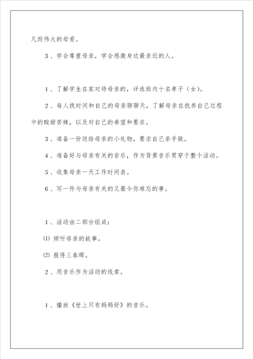 2023献给母亲的歌教学设计15篇