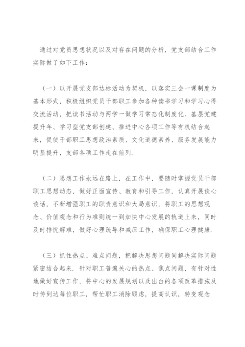 党员队伍思想形势分析范文(通用9篇).docx