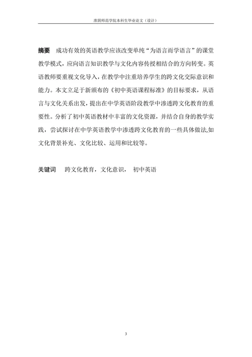 在初中英语教学中培养文化意识