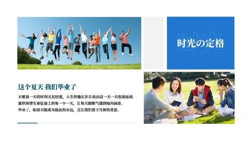 致青春毕业季纪念册通用PPT模板