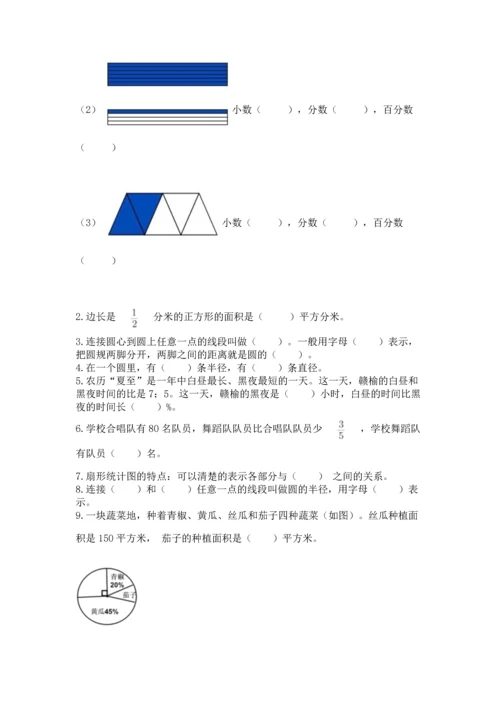 小学六年级上册数学期末测试卷带答案（模拟题）.docx