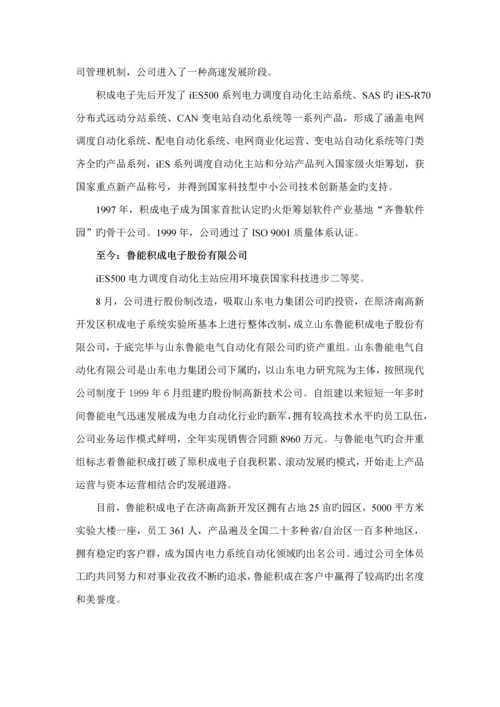 电子公司员工管理统一规定标准手册.docx