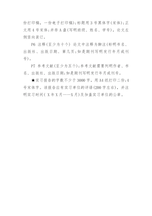 法学学术论文的特点及写作格式要求.docx