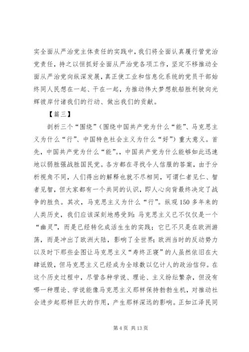 学习四个意识四个自信体会八篇.docx