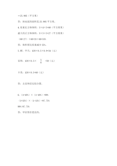北京版六年级下册数学期中测试卷【典优】.docx