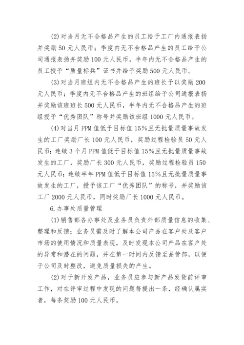 关于生产质量奖惩管理制度（最新7篇）.docx