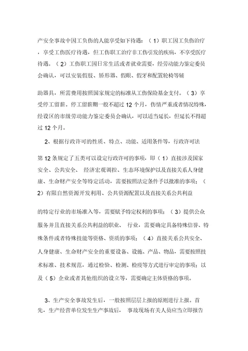 法制教育测试题及答案