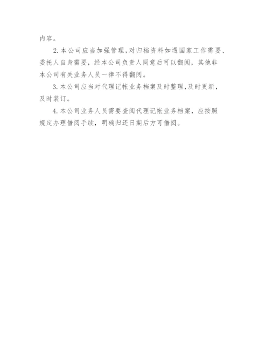 代理记账公司财务管理制度.docx