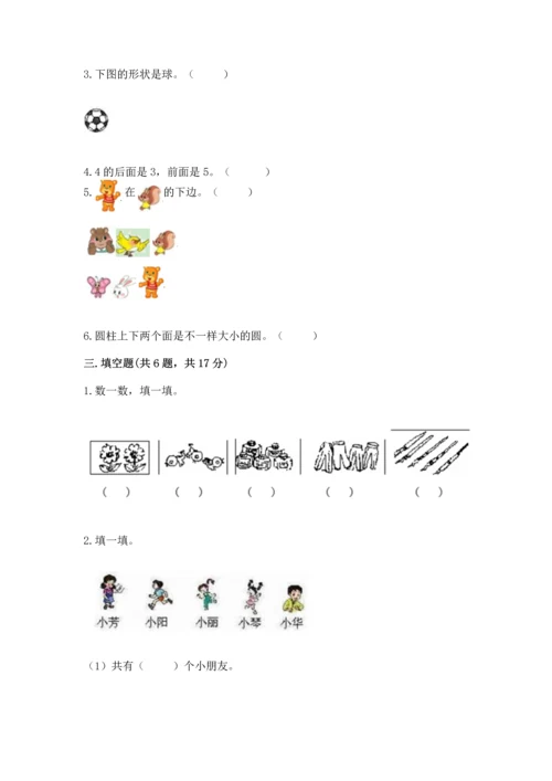 一年级上册数学期中测试卷精品（考试直接用）.docx