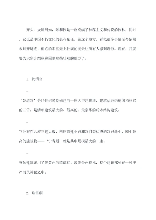 我是小小讲解员颐和园提纲