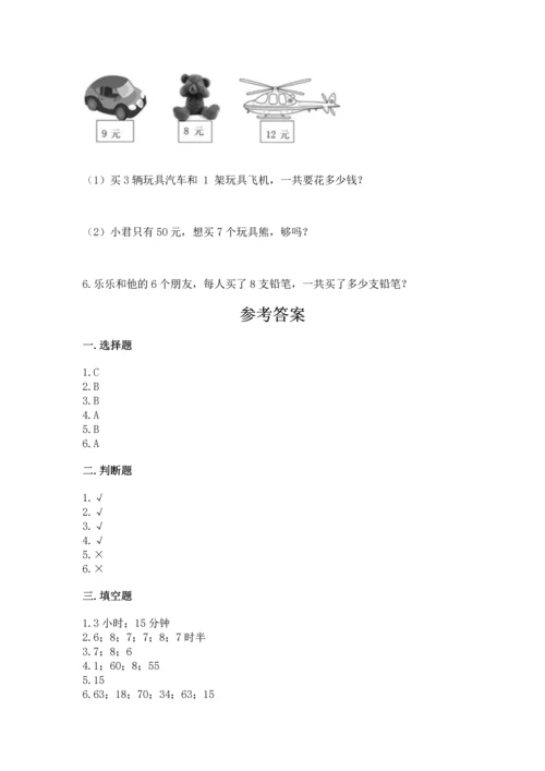 人教版二年级上册数学期末测试卷带答案（b卷）.docx