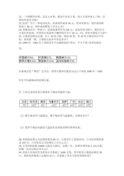 六年级小升初数学应用题50道附答案【巩固】.docx