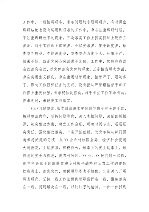 整治形式主义官僚主义工作报告2篇