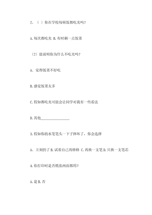 学生勤俭节约习惯调查报告