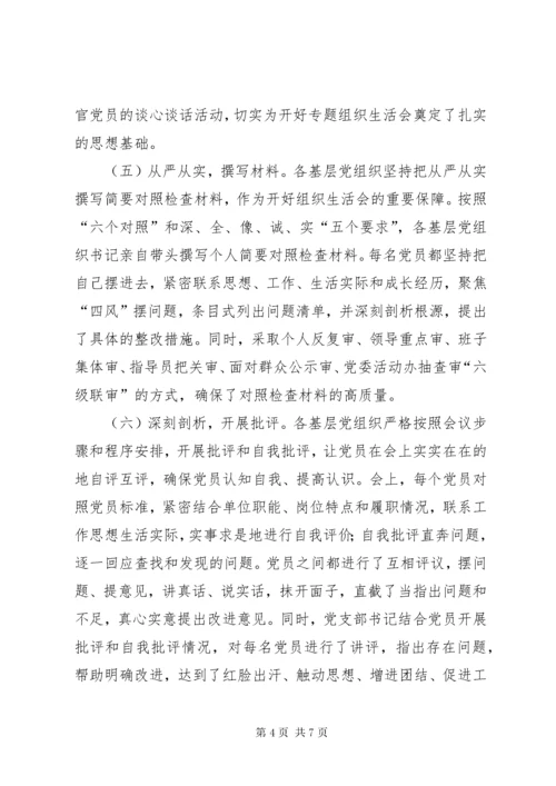 党的专题组织生活会和民主评议党员会议情况报告.docx