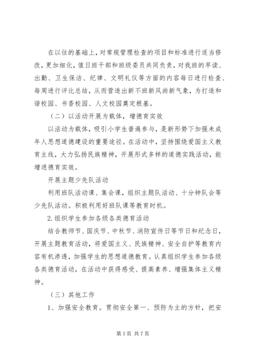 五年级德育教师工作计划范文.docx