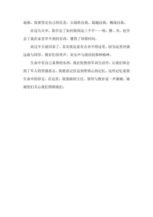 热门初中军训心得体会模板集锦六篇.docx